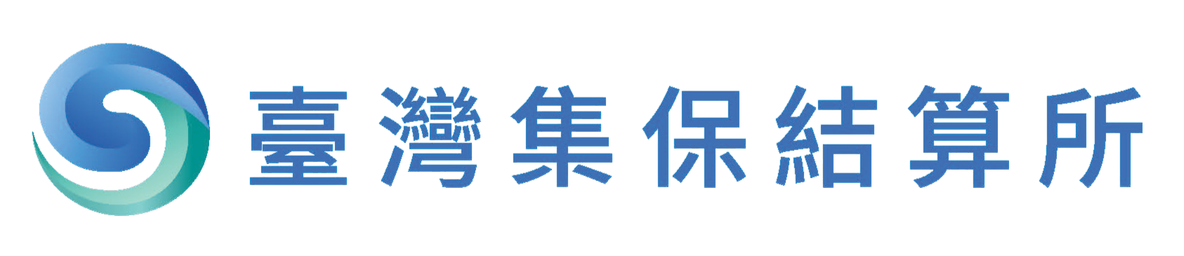 臺灣集中保管結算所