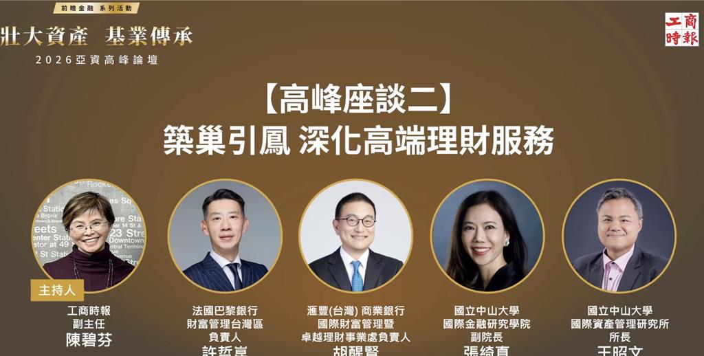 2026亞資高峰論壇